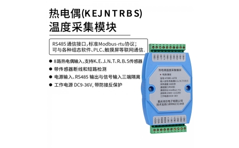 熱電偶(K、E、J、N、T、R、B、S)溫度采集模塊 8路 RS485輸出 modbus-rtu協(xié)議 導(dǎo)軌安裝